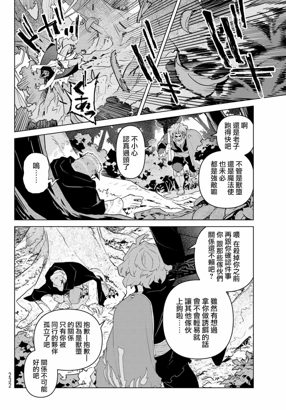 魔法使黎明期韩漫全集-第02话无删减无遮挡章节图片 