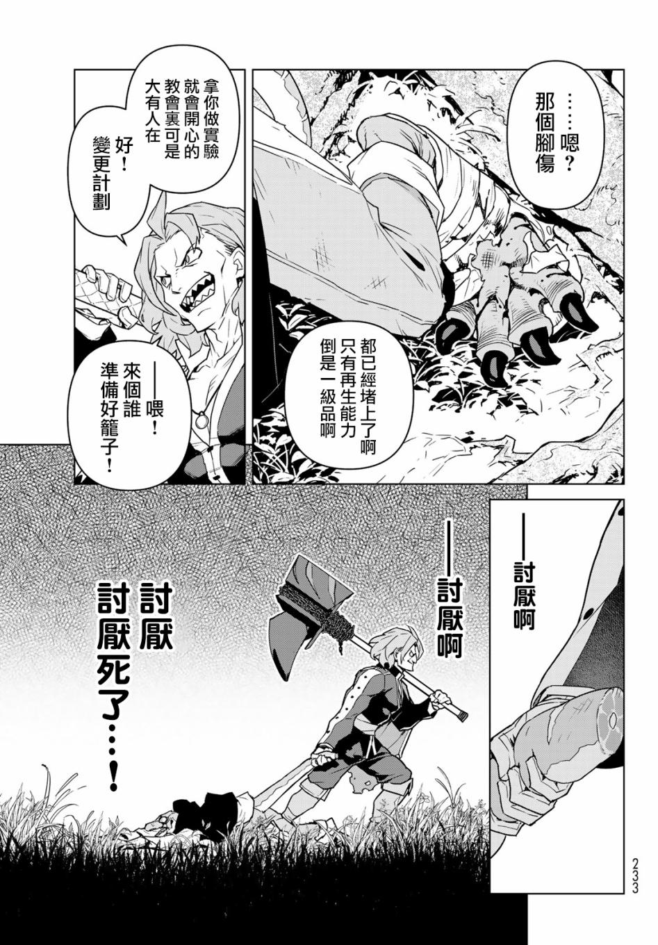 魔法使黎明期韩漫全集-第02话无删减无遮挡章节图片 