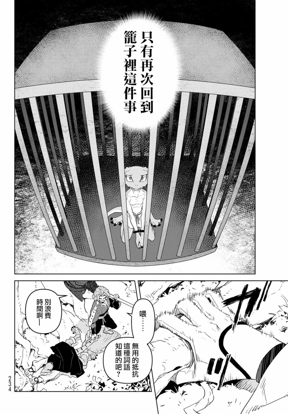 魔法使黎明期韩漫全集-第02话无删减无遮挡章节图片 