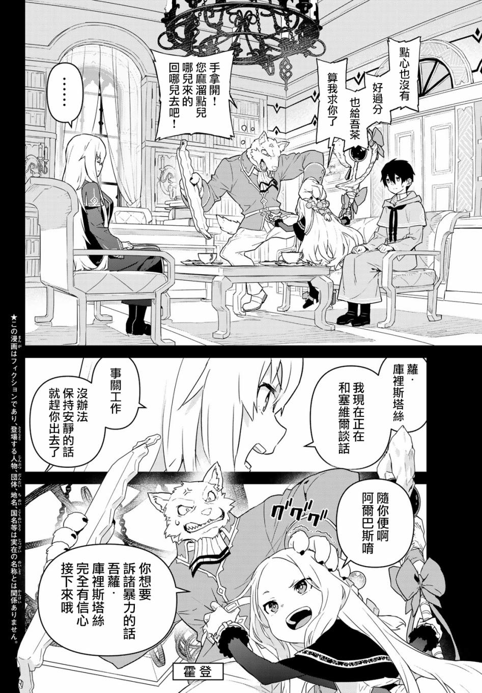 魔法使黎明期韩漫全集-第02话无删减无遮挡章节图片 