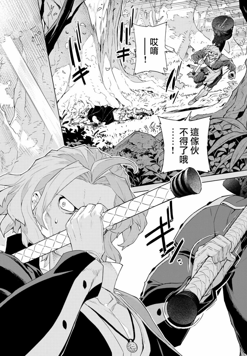 魔法使黎明期韩漫全集-第02话无删减无遮挡章节图片 