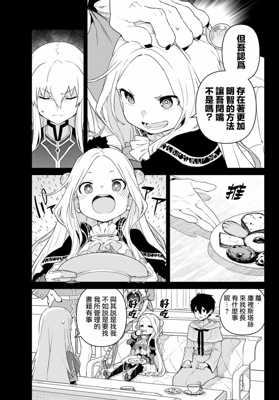魔法使黎明期韩漫全集-第02话无删减无遮挡章节图片 
