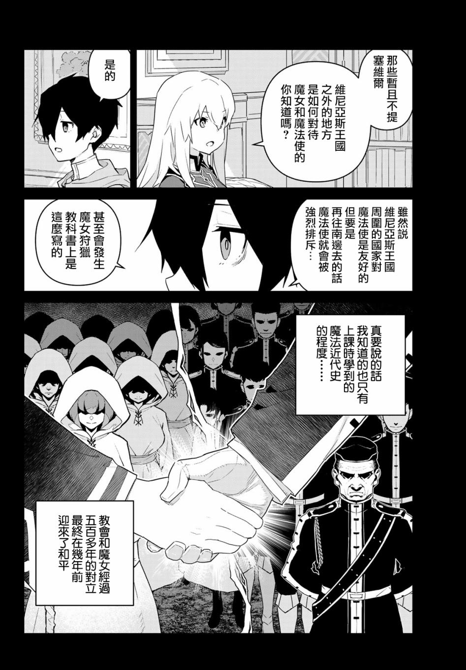 魔法使黎明期韩漫全集-第02话无删减无遮挡章节图片 