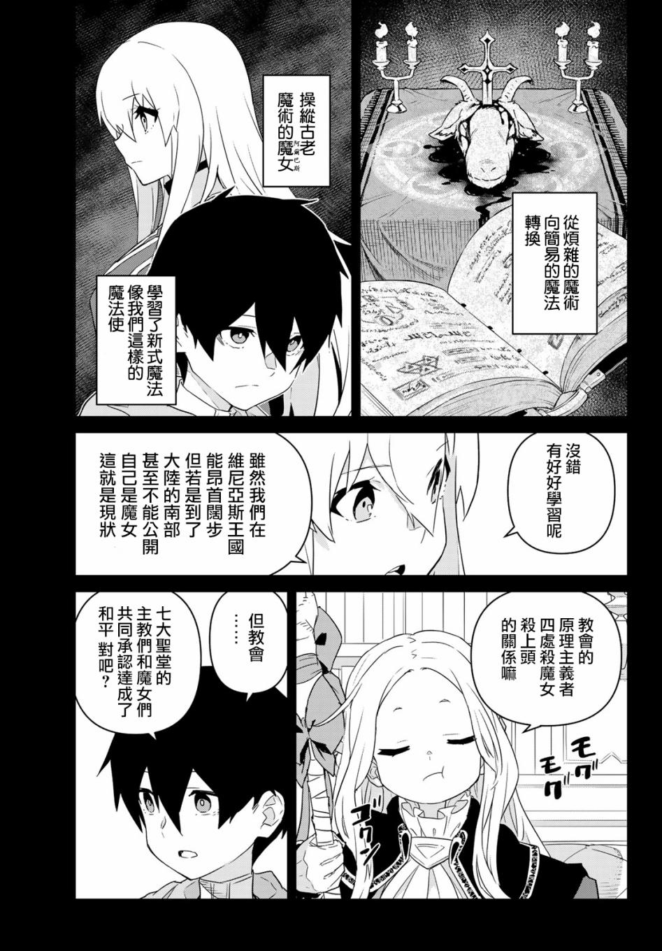 魔法使黎明期韩漫全集-第02话无删减无遮挡章节图片 