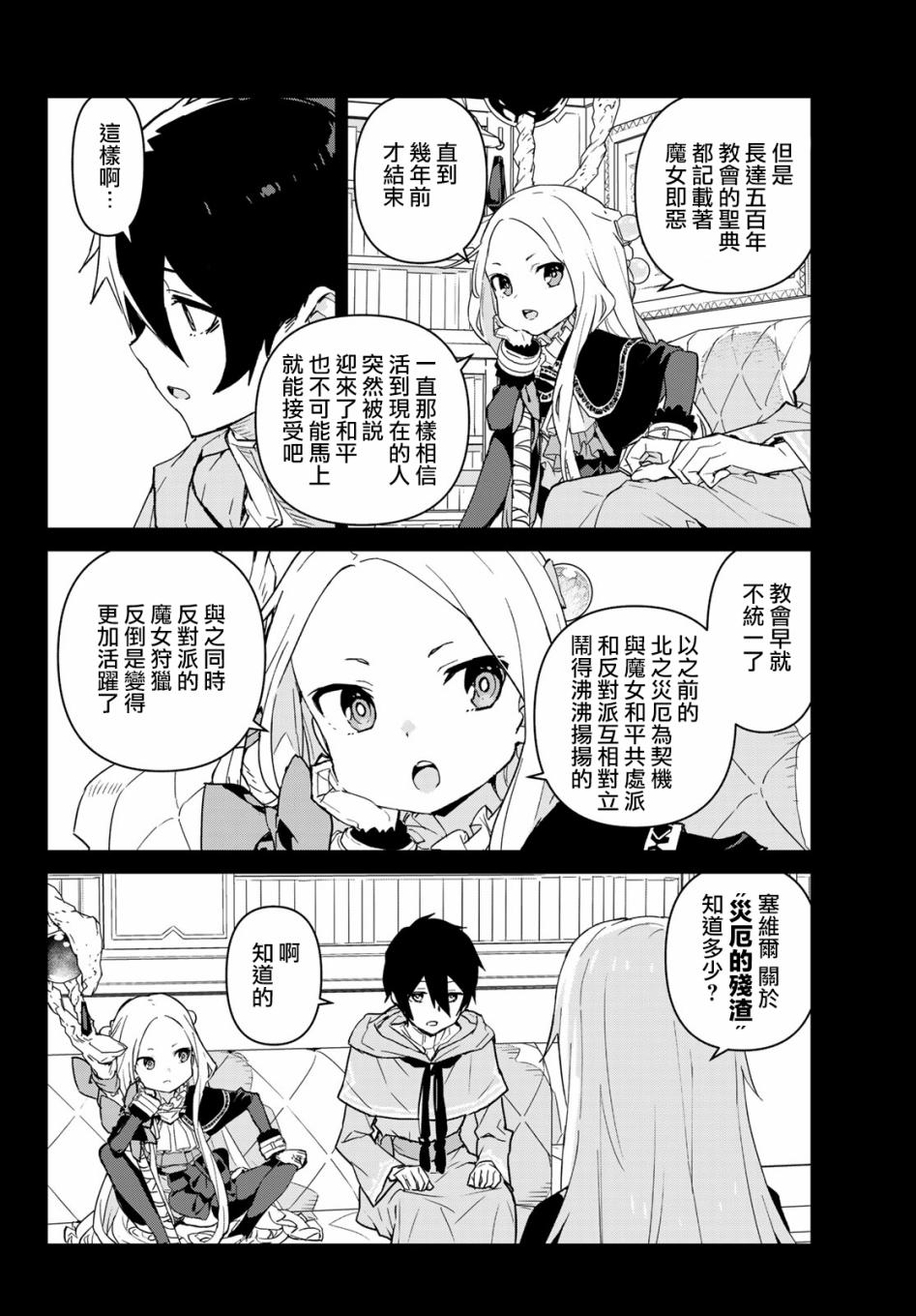 魔法使黎明期韩漫全集-第02话无删减无遮挡章节图片 