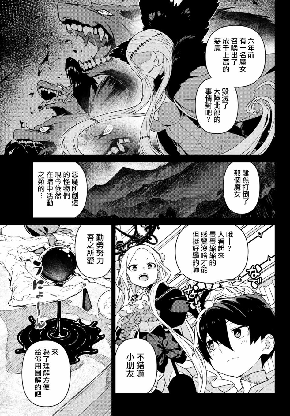 魔法使黎明期韩漫全集-第02话无删减无遮挡章节图片 