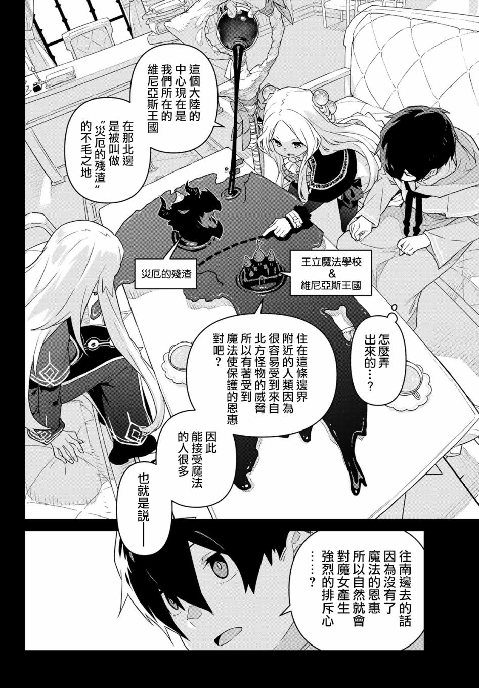 魔法使黎明期韩漫全集-第02话无删减无遮挡章节图片 
