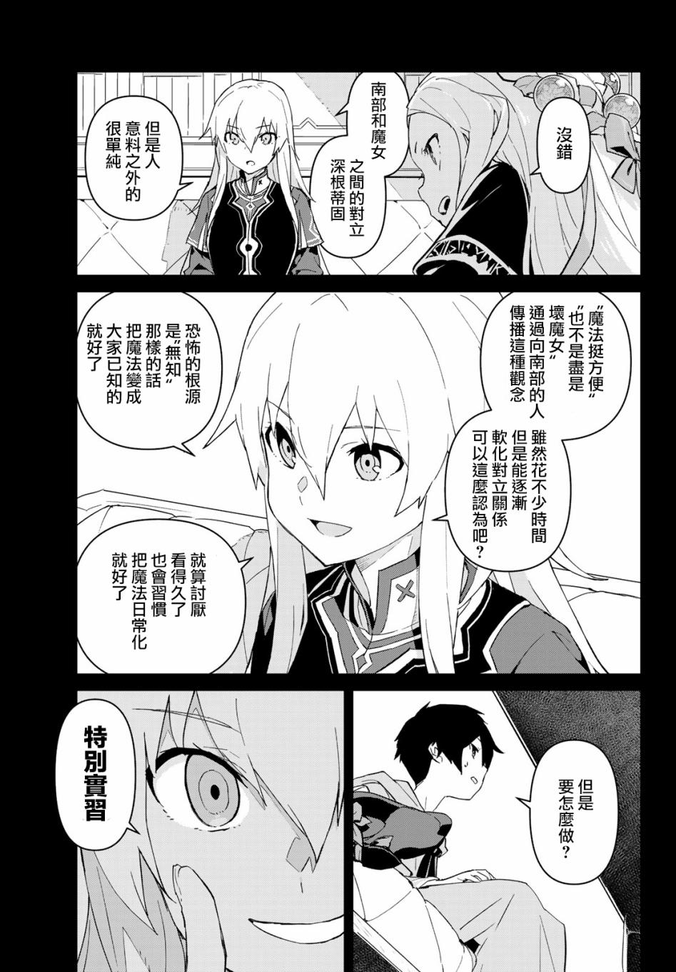 魔法使黎明期韩漫全集-第02话无删减无遮挡章节图片 