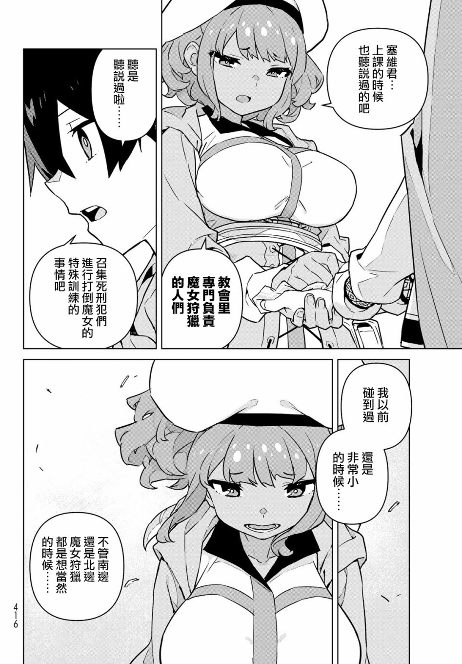魔法使黎明期韩漫全集-第03话无删减无遮挡章节图片 