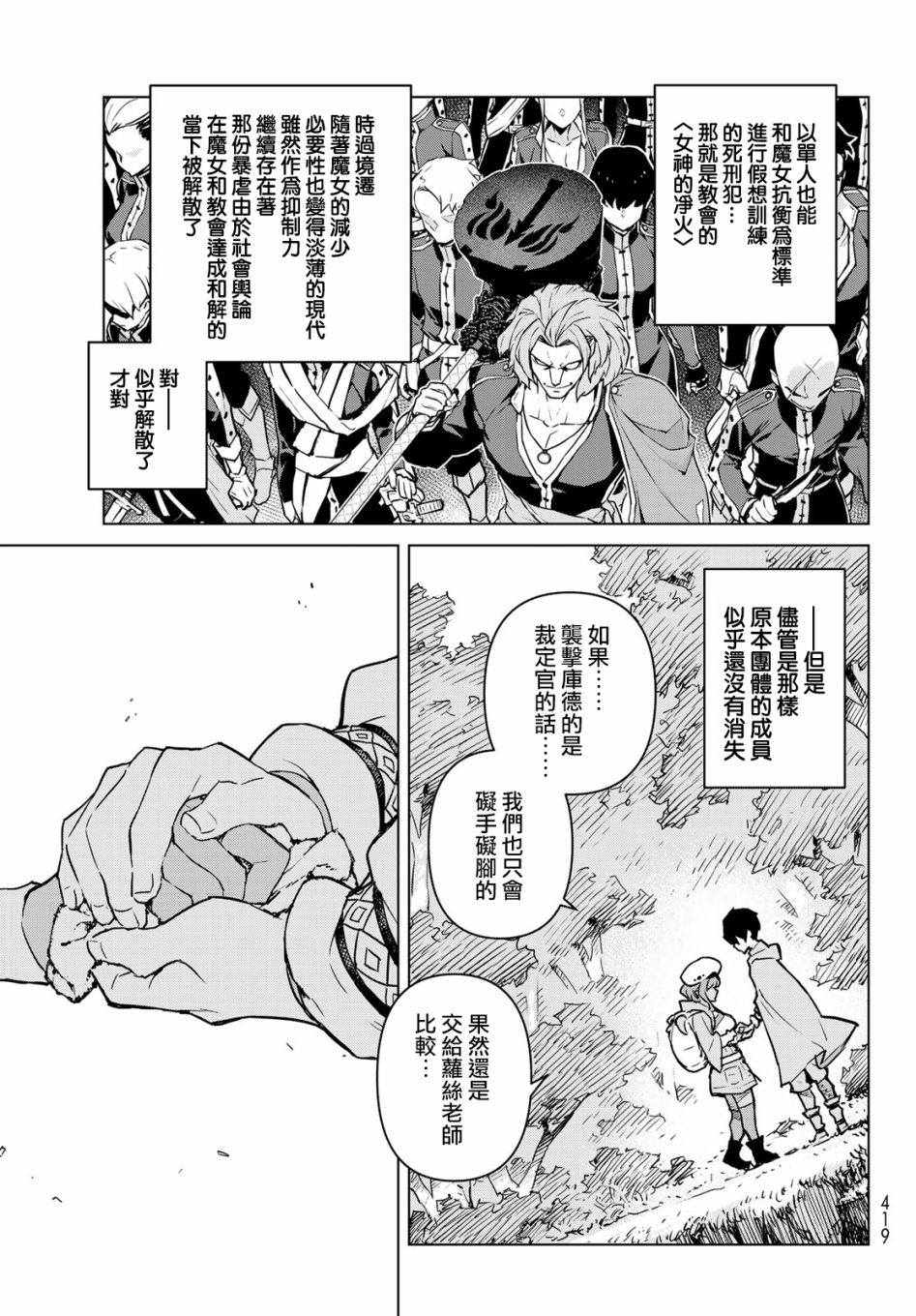 魔法使黎明期韩漫全集-第03话无删减无遮挡章节图片 