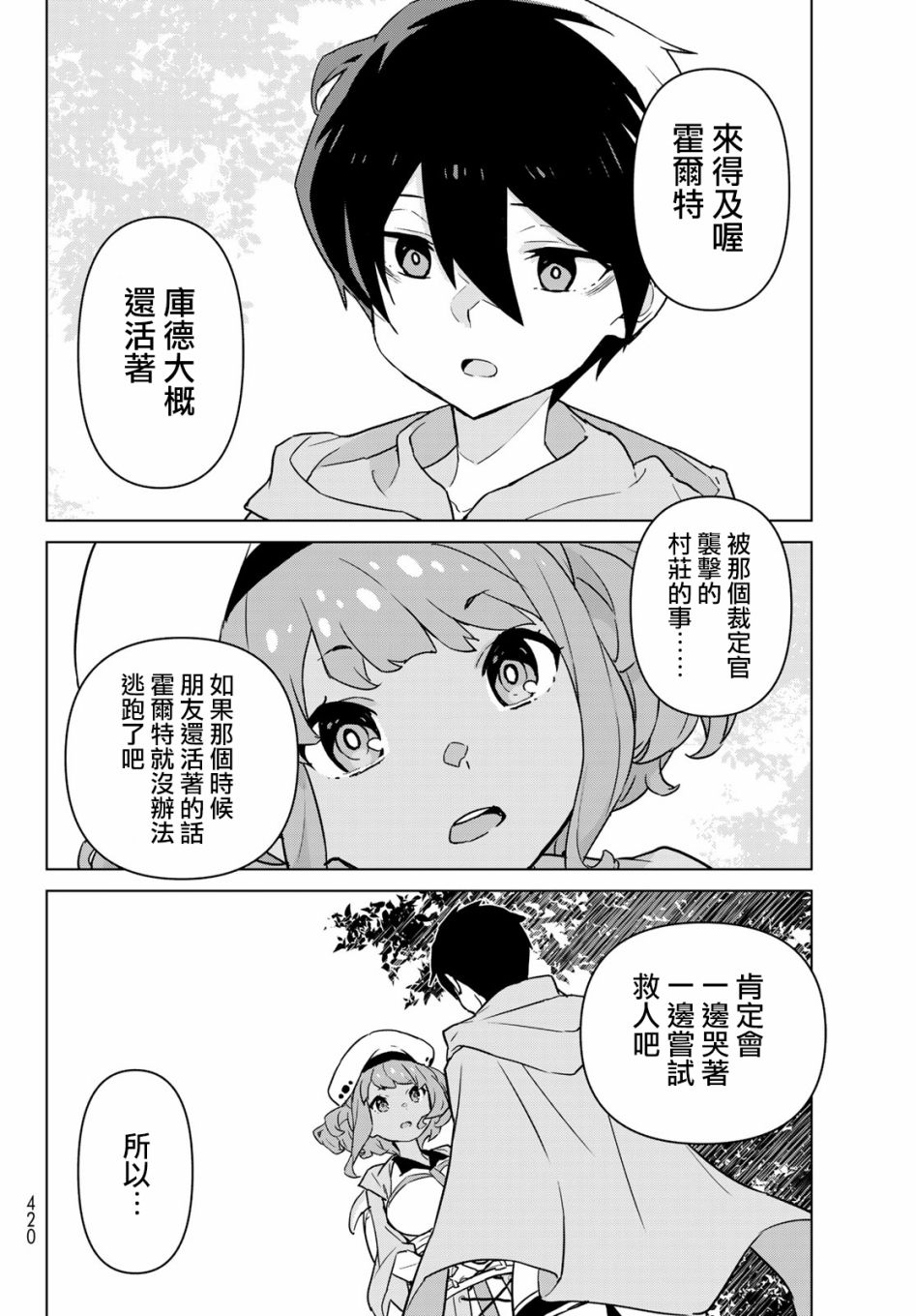 魔法使黎明期韩漫全集-第03话无删减无遮挡章节图片 