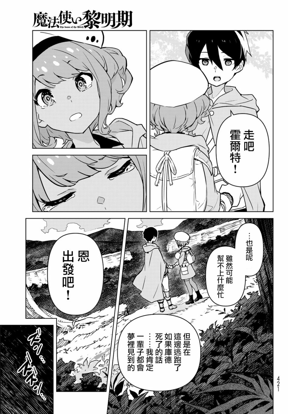 魔法使黎明期韩漫全集-第03话无删减无遮挡章节图片 