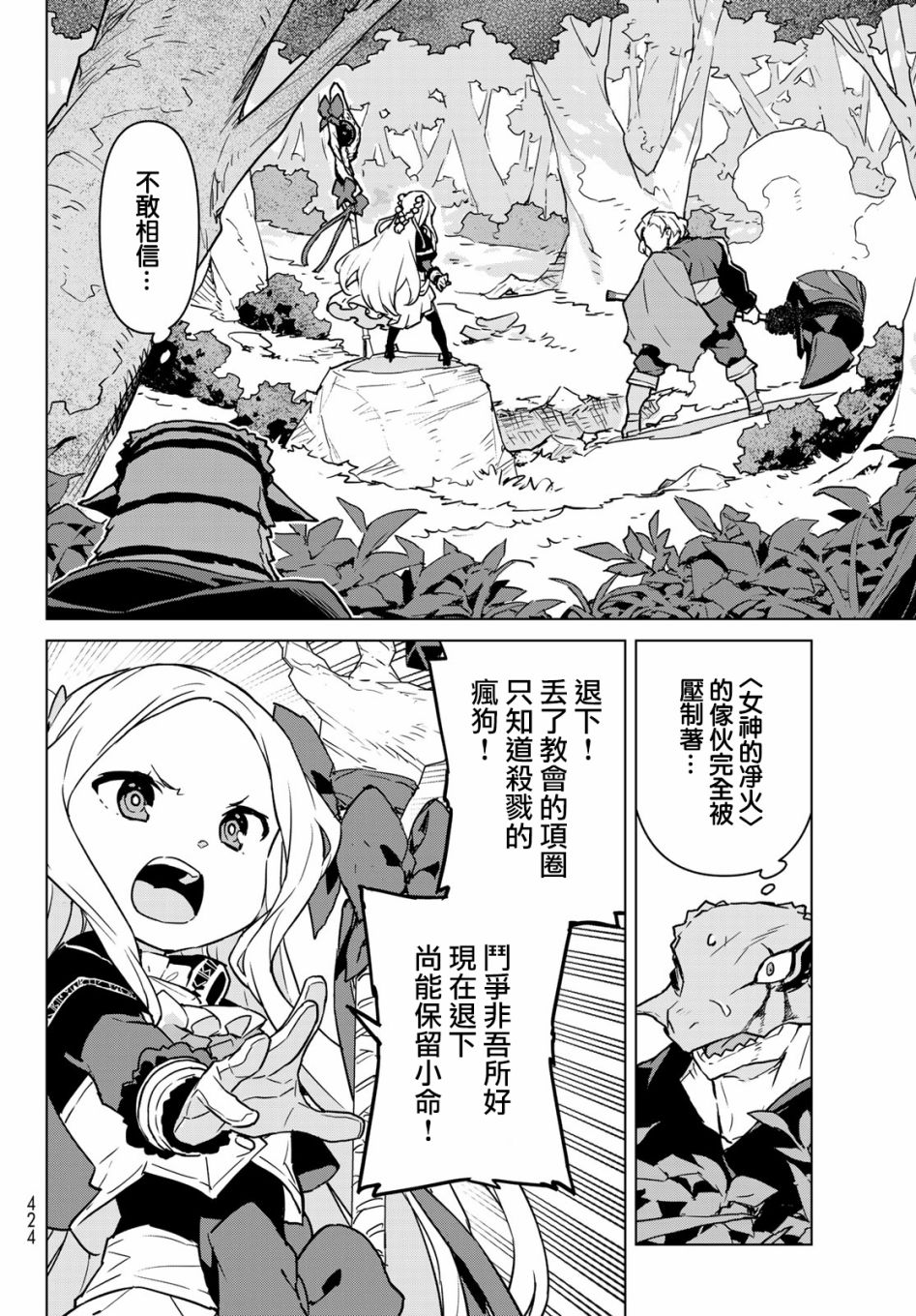 魔法使黎明期韩漫全集-第03话无删减无遮挡章节图片 