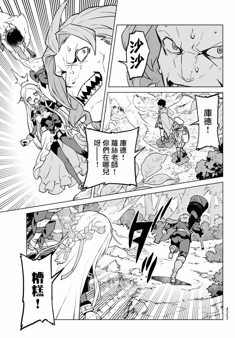 魔法使黎明期韩漫全集-第03话无删减无遮挡章节图片 