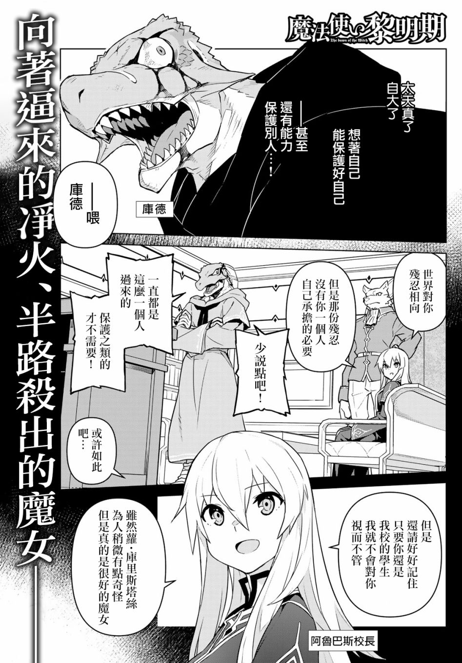 魔法使黎明期韩漫全集-第03话无删减无遮挡章节图片 