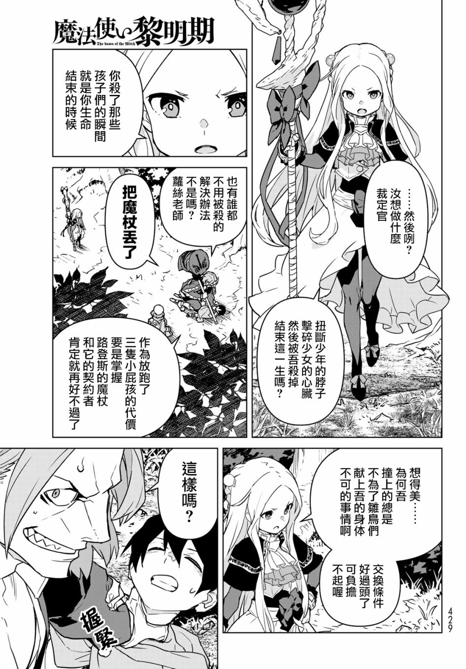 魔法使黎明期韩漫全集-第03话无删减无遮挡章节图片 