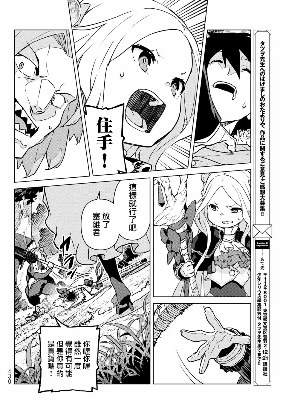 魔法使黎明期韩漫全集-第03话无删减无遮挡章节图片 