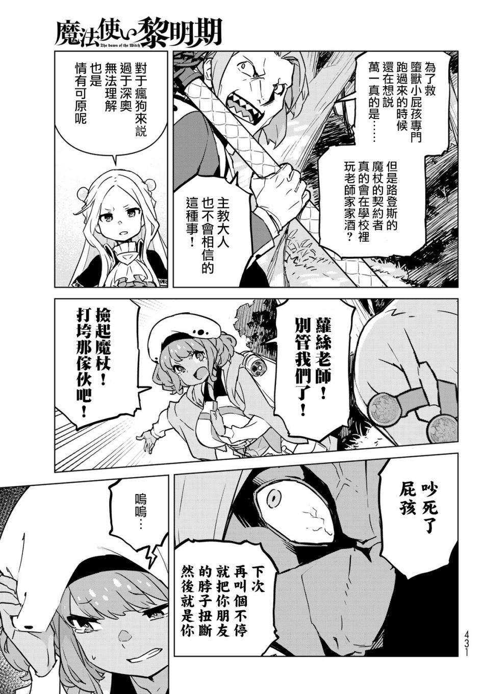 魔法使黎明期韩漫全集-第03话无删减无遮挡章节图片 