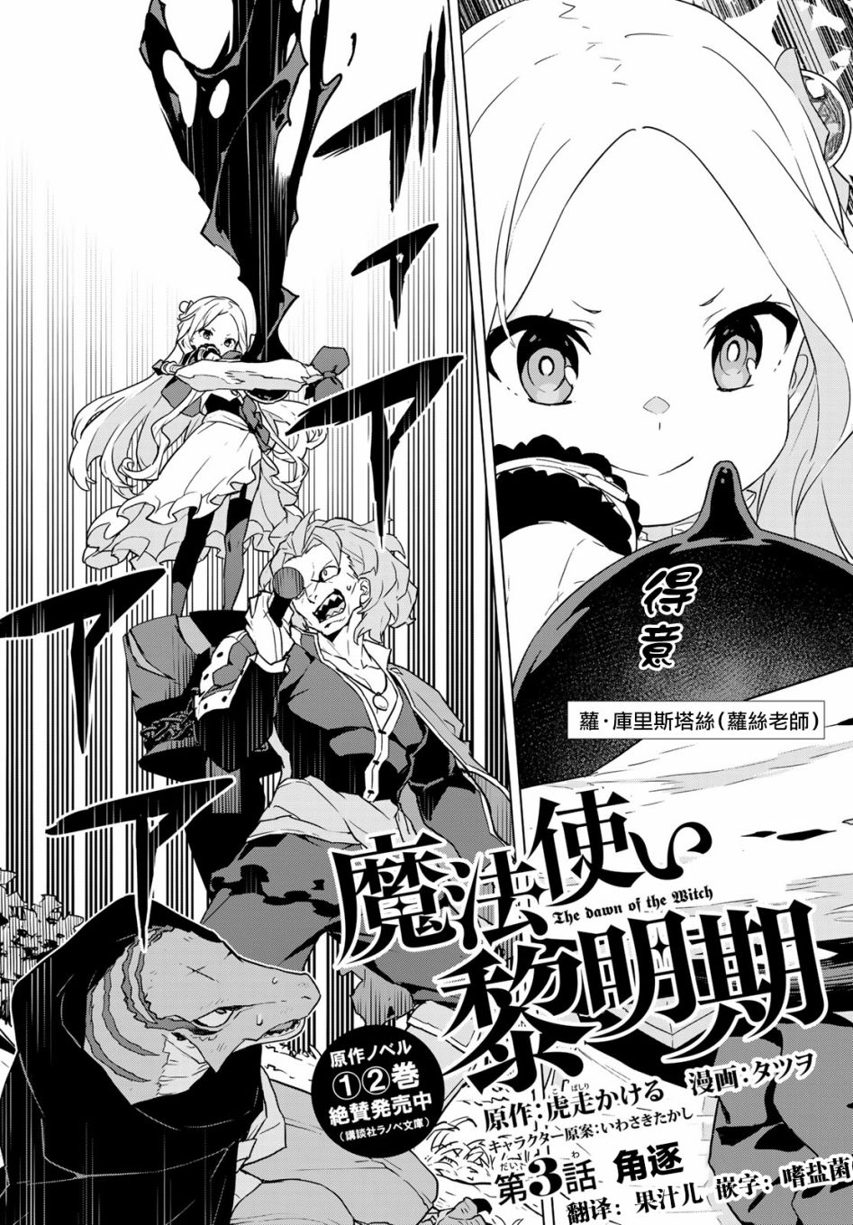 魔法使黎明期韩漫全集-第03话无删减无遮挡章节图片 
