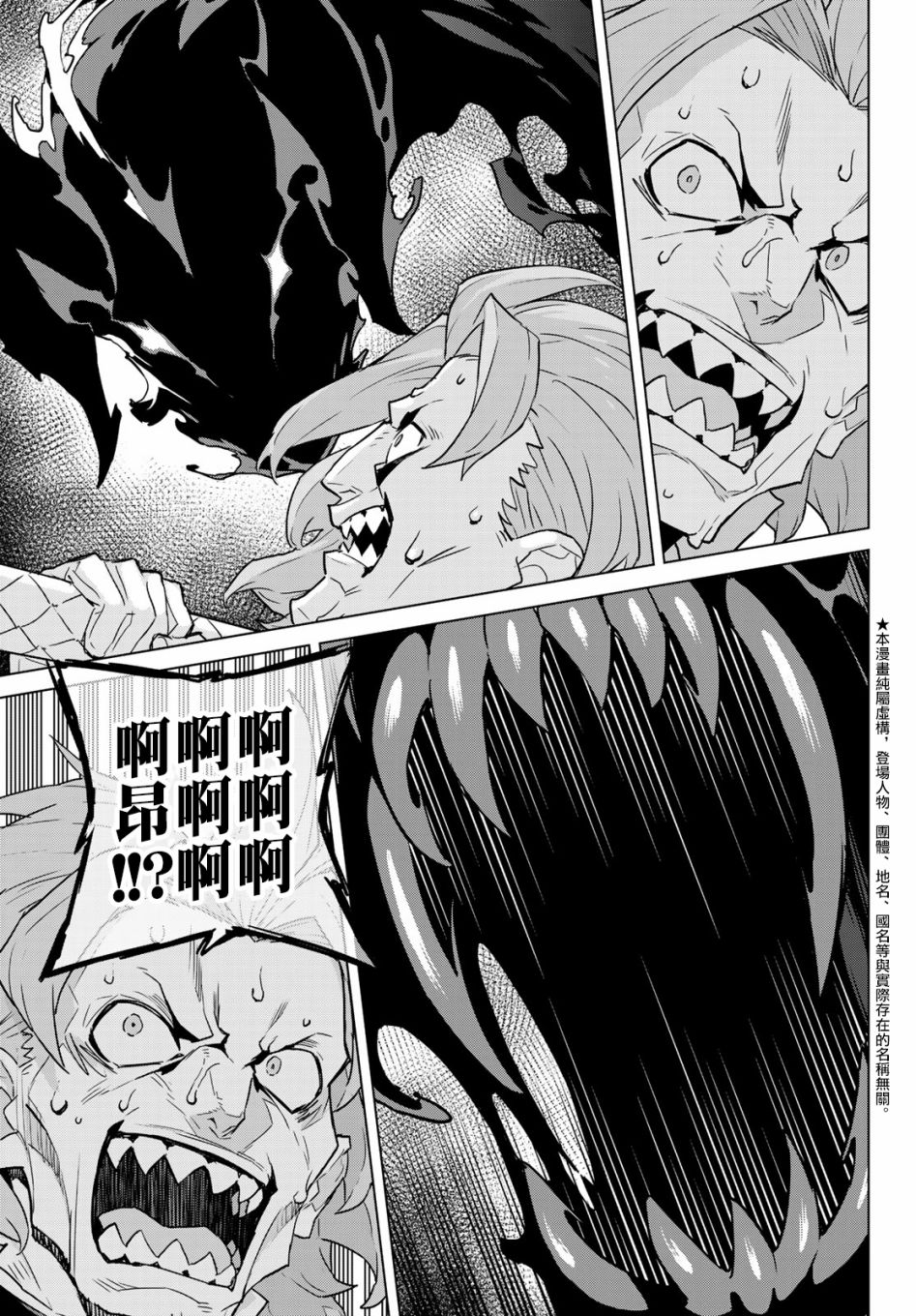 魔法使黎明期韩漫全集-第03话无删减无遮挡章节图片 
