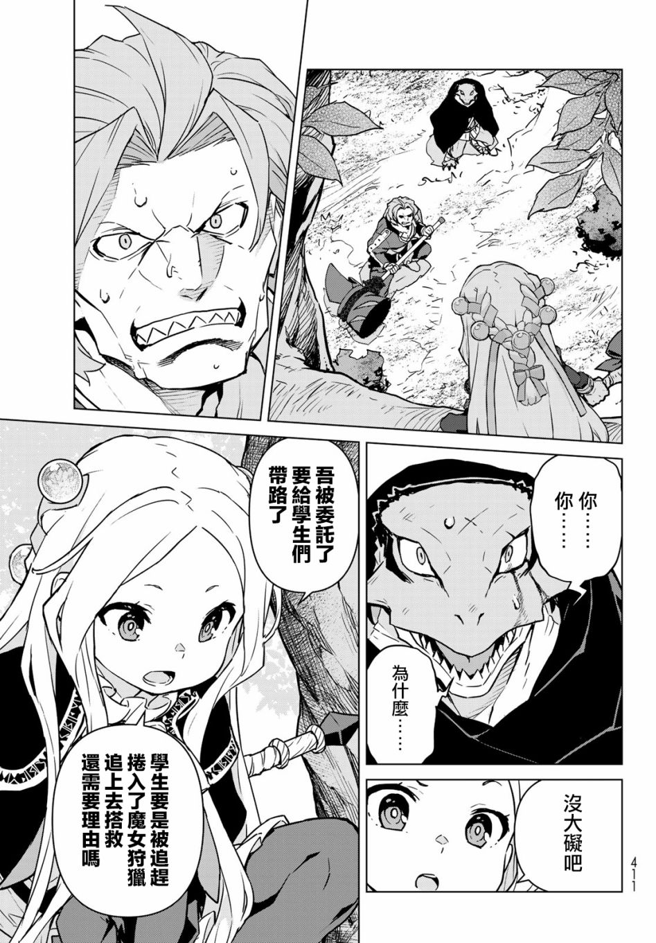 魔法使黎明期韩漫全集-第03话无删减无遮挡章节图片 