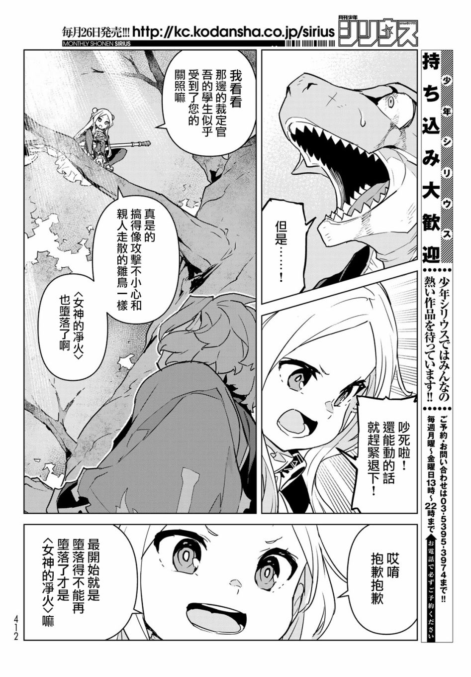 魔法使黎明期韩漫全集-第03话无删减无遮挡章节图片 