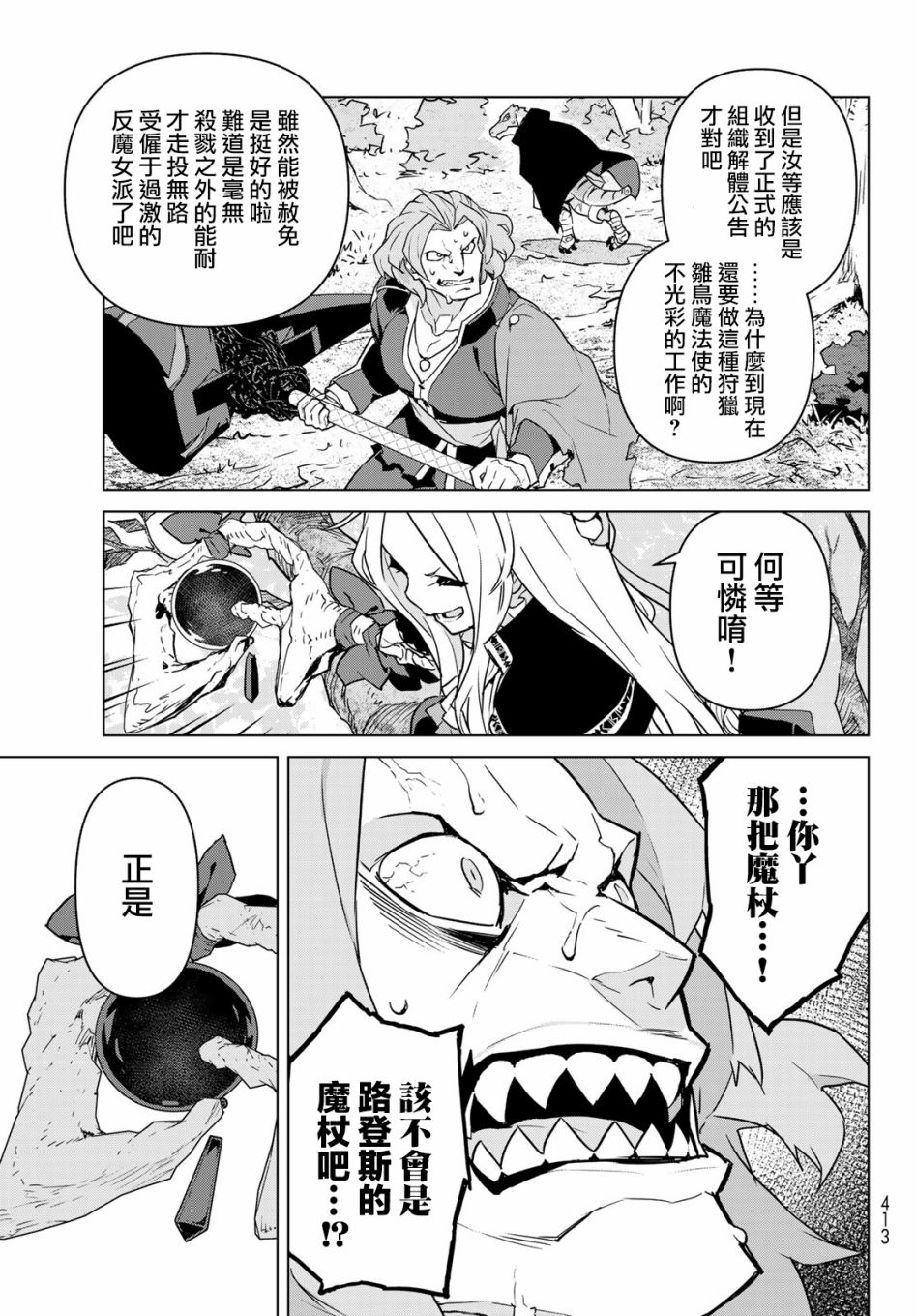 魔法使黎明期韩漫全集-第03话无删减无遮挡章节图片 