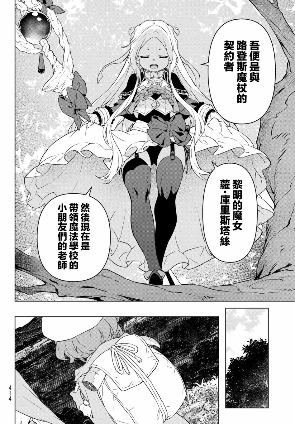 魔法使黎明期韩漫全集-第03话无删减无遮挡章节图片 