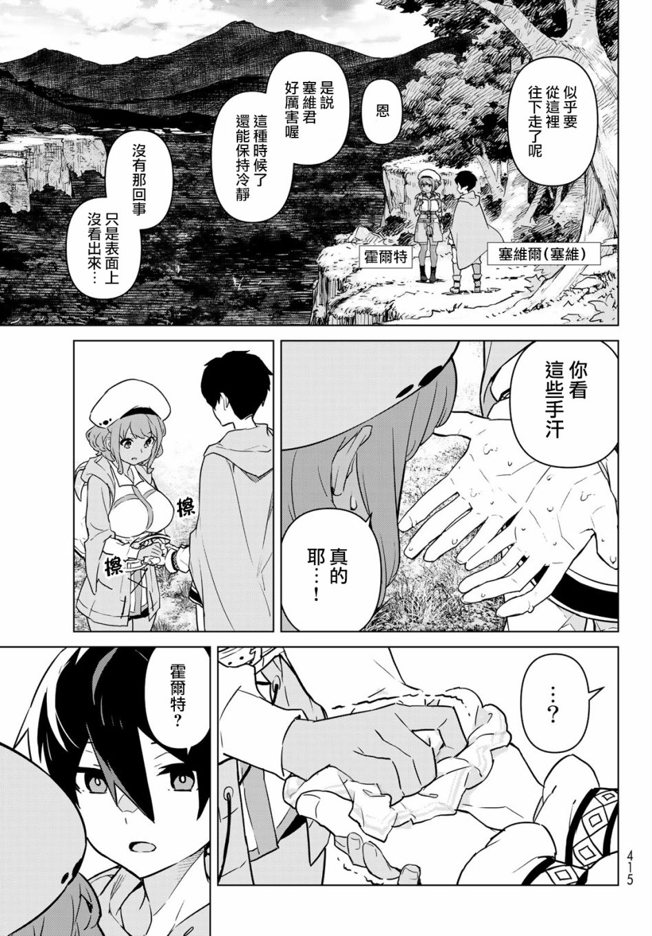 魔法使黎明期韩漫全集-第03话无删减无遮挡章节图片 