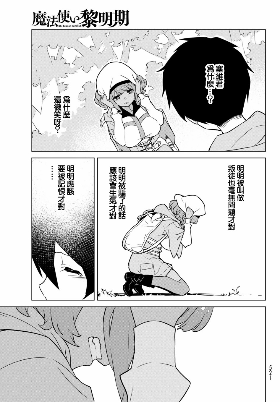 魔法使黎明期韩漫全集-第04话无删减无遮挡章节图片 