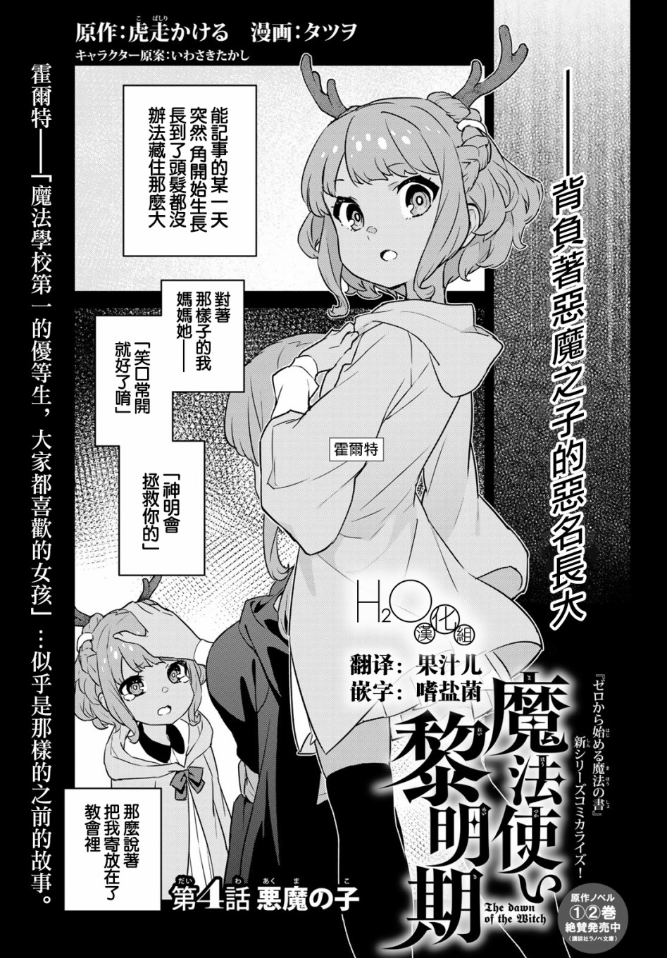 魔法使黎明期韩漫全集-第04话无删减无遮挡章节图片 