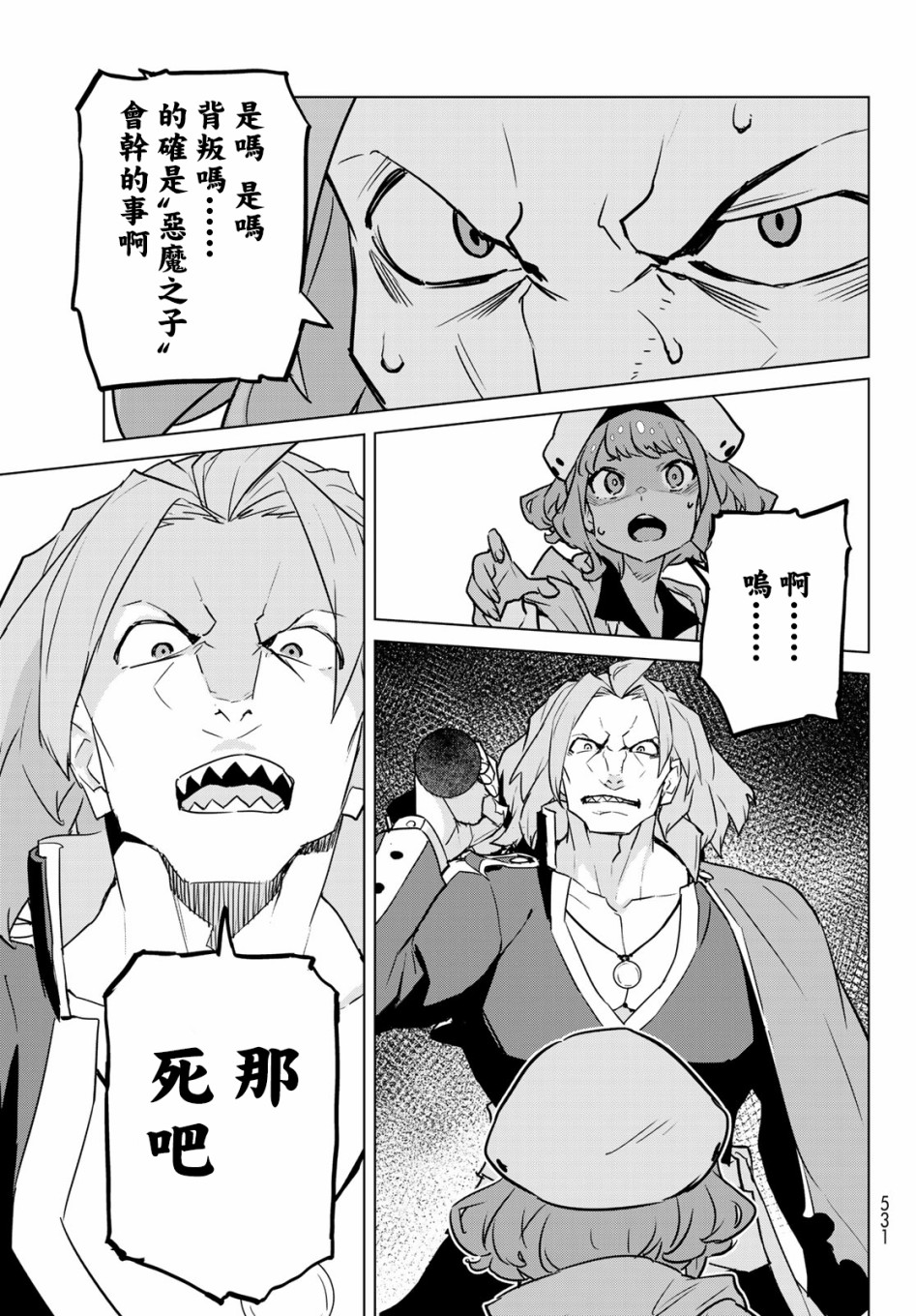 魔法使黎明期韩漫全集-第04话无删减无遮挡章节图片 