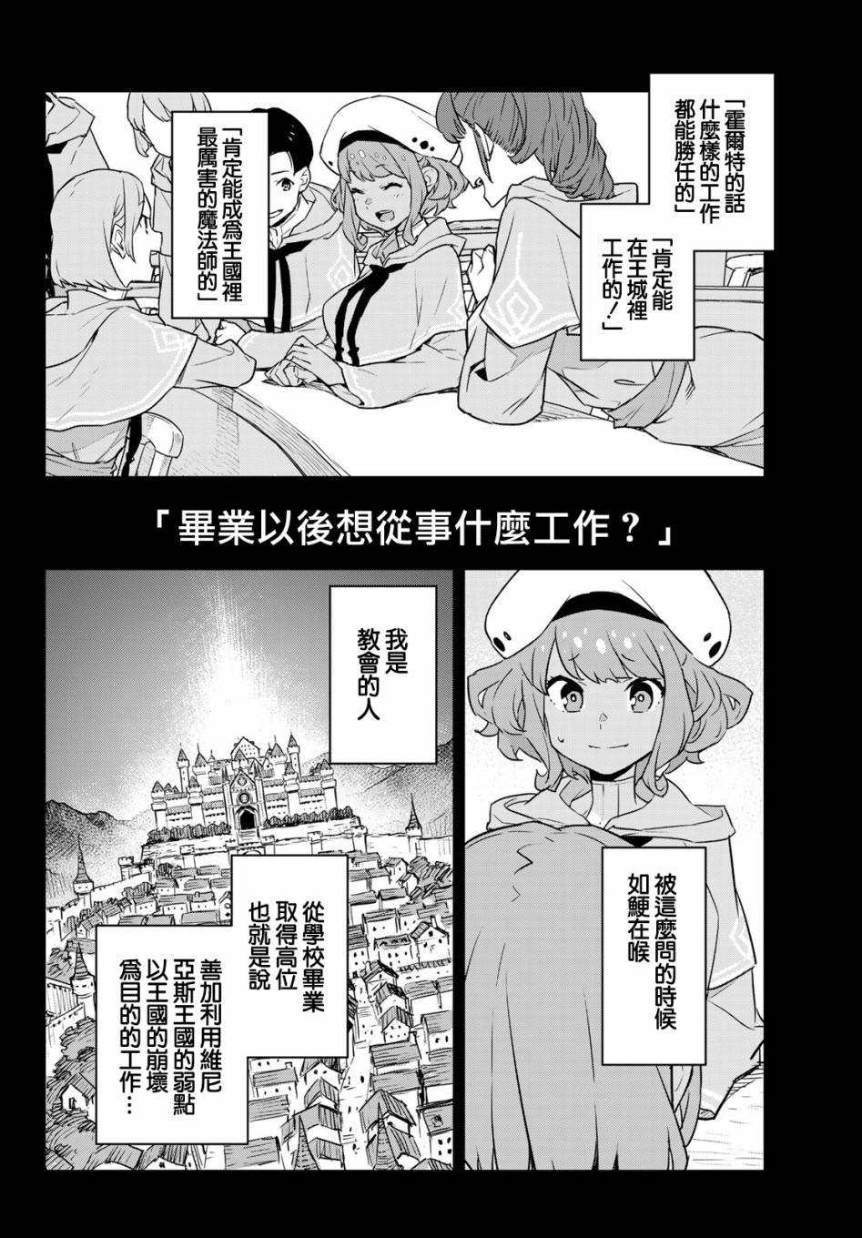 魔法使黎明期韩漫全集-第04话无删减无遮挡章节图片 