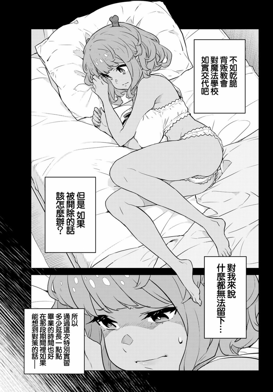 魔法使黎明期韩漫全集-第04话无删减无遮挡章节图片 