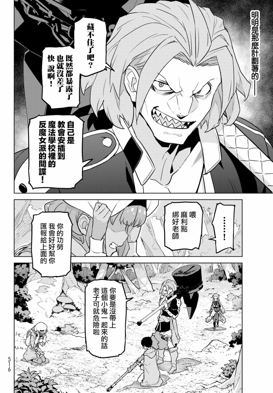 魔法使黎明期韩漫全集-第04话无删减无遮挡章节图片 