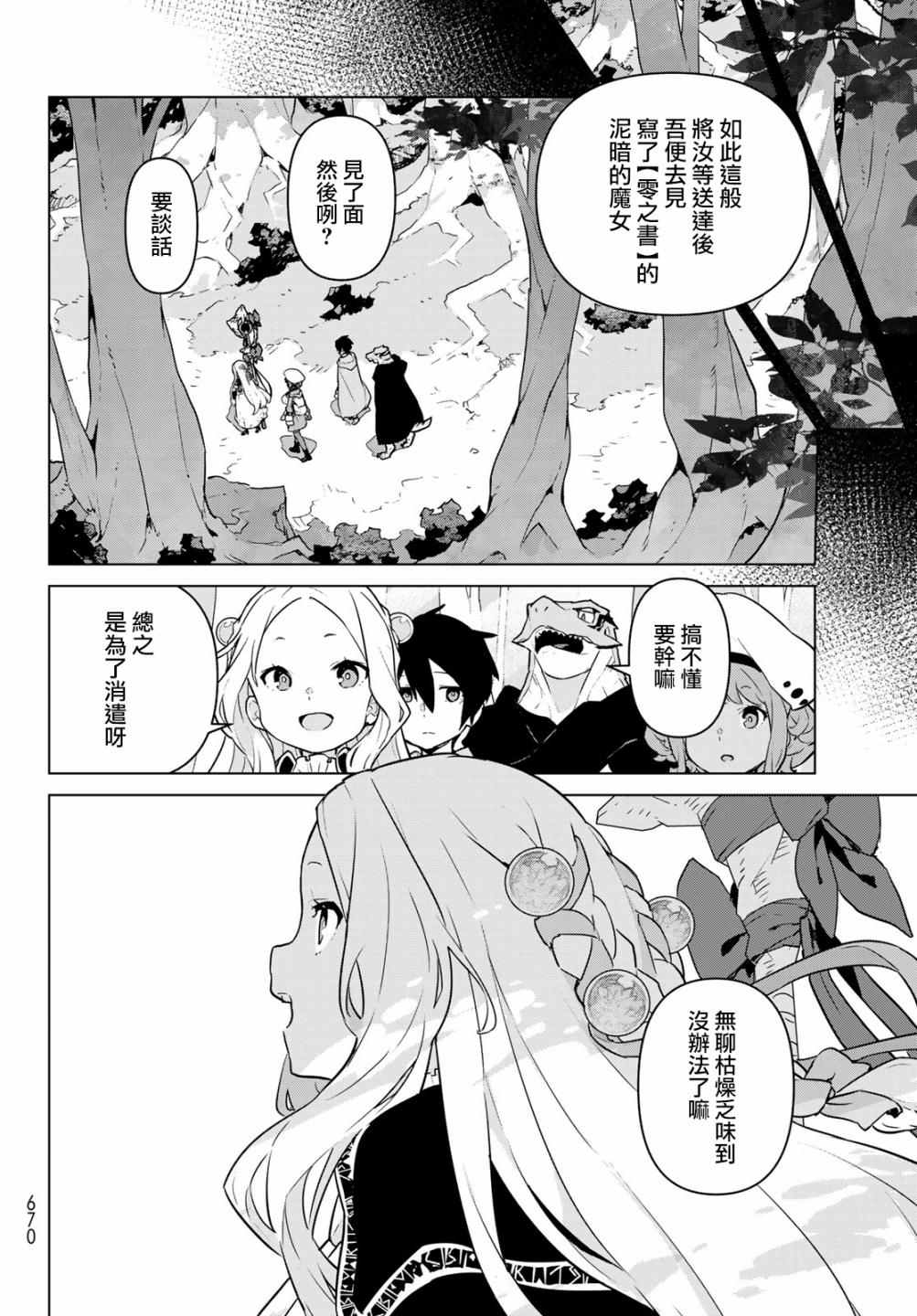 魔法使黎明期韩漫全集-第07话无删减无遮挡章节图片 