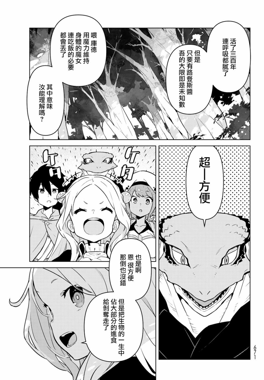 魔法使黎明期韩漫全集-第07话无删减无遮挡章节图片 