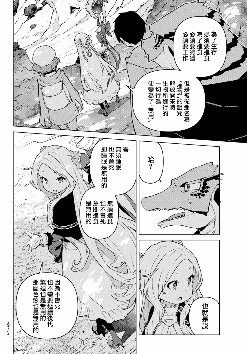 魔法使黎明期韩漫全集-第07话无删减无遮挡章节图片 