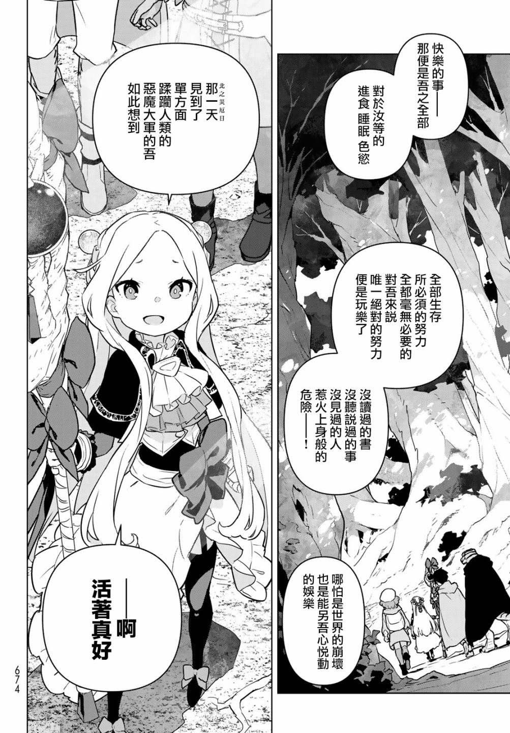 魔法使黎明期韩漫全集-第07话无删减无遮挡章节图片 