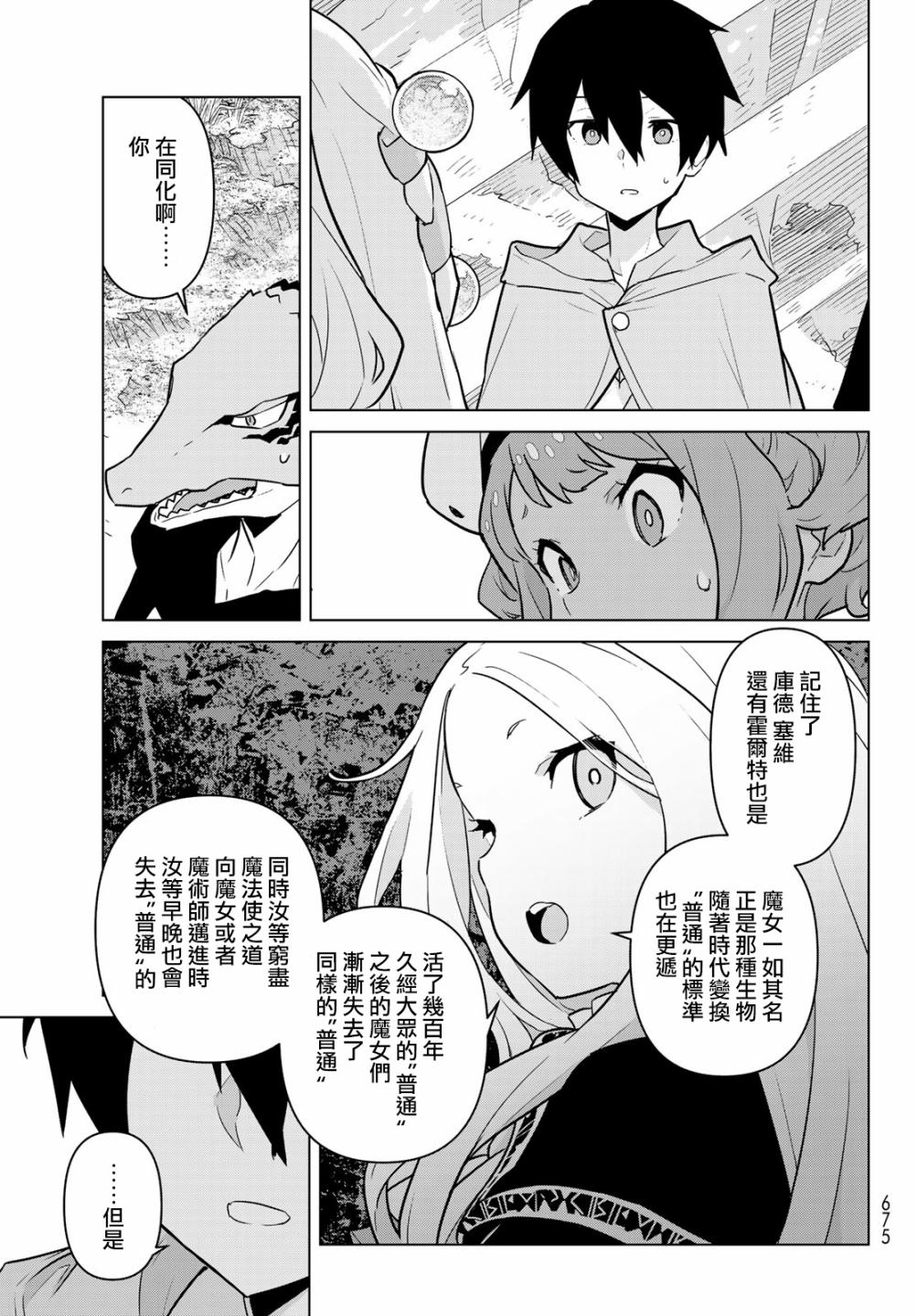 魔法使黎明期韩漫全集-第07话无删减无遮挡章节图片 