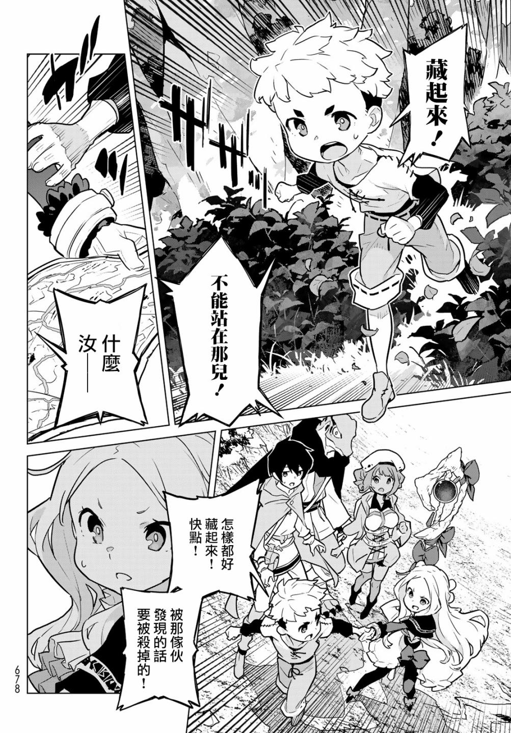 魔法使黎明期韩漫全集-第07话无删减无遮挡章节图片 