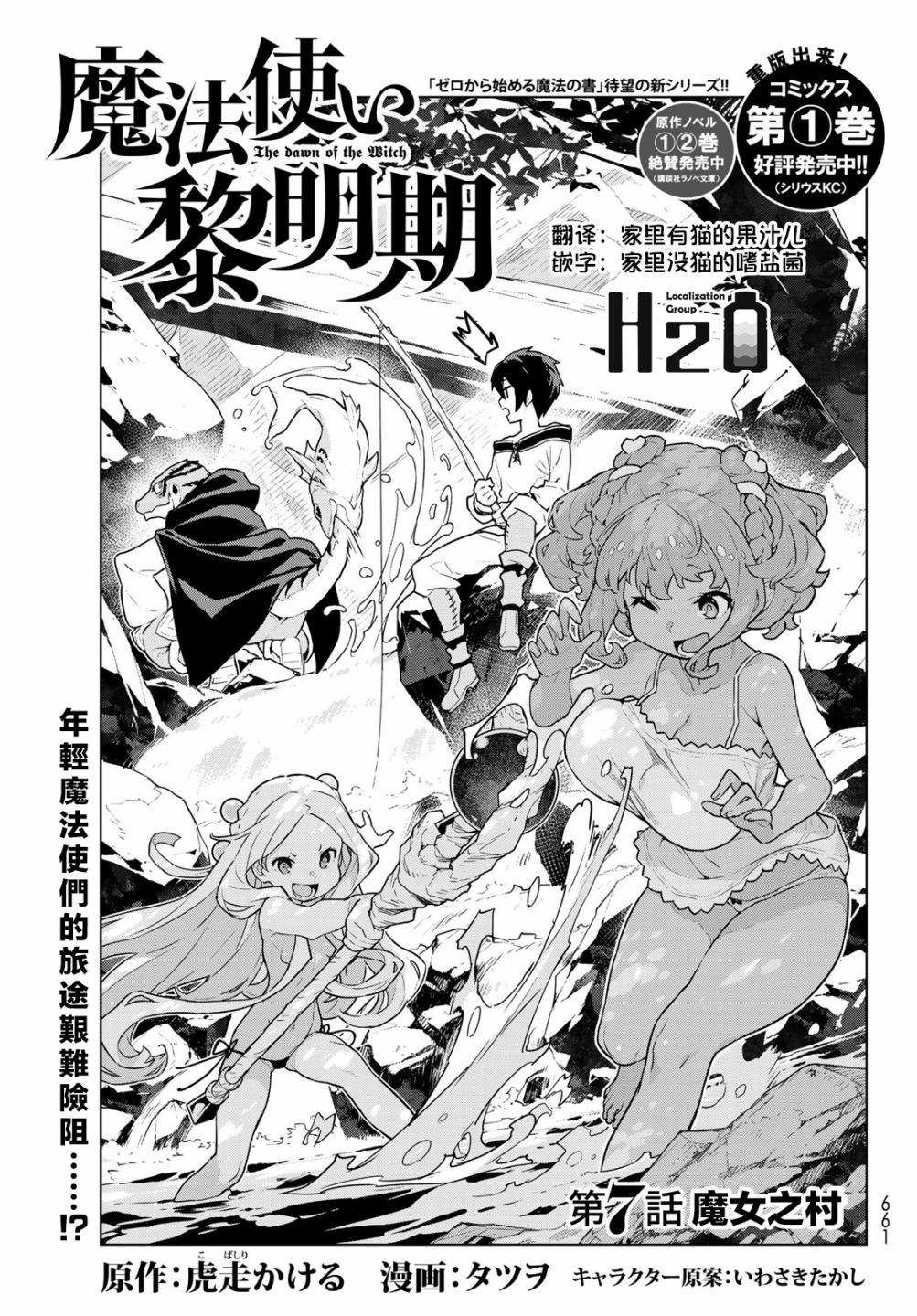魔法使黎明期韩漫全集-第07话无删减无遮挡章节图片 