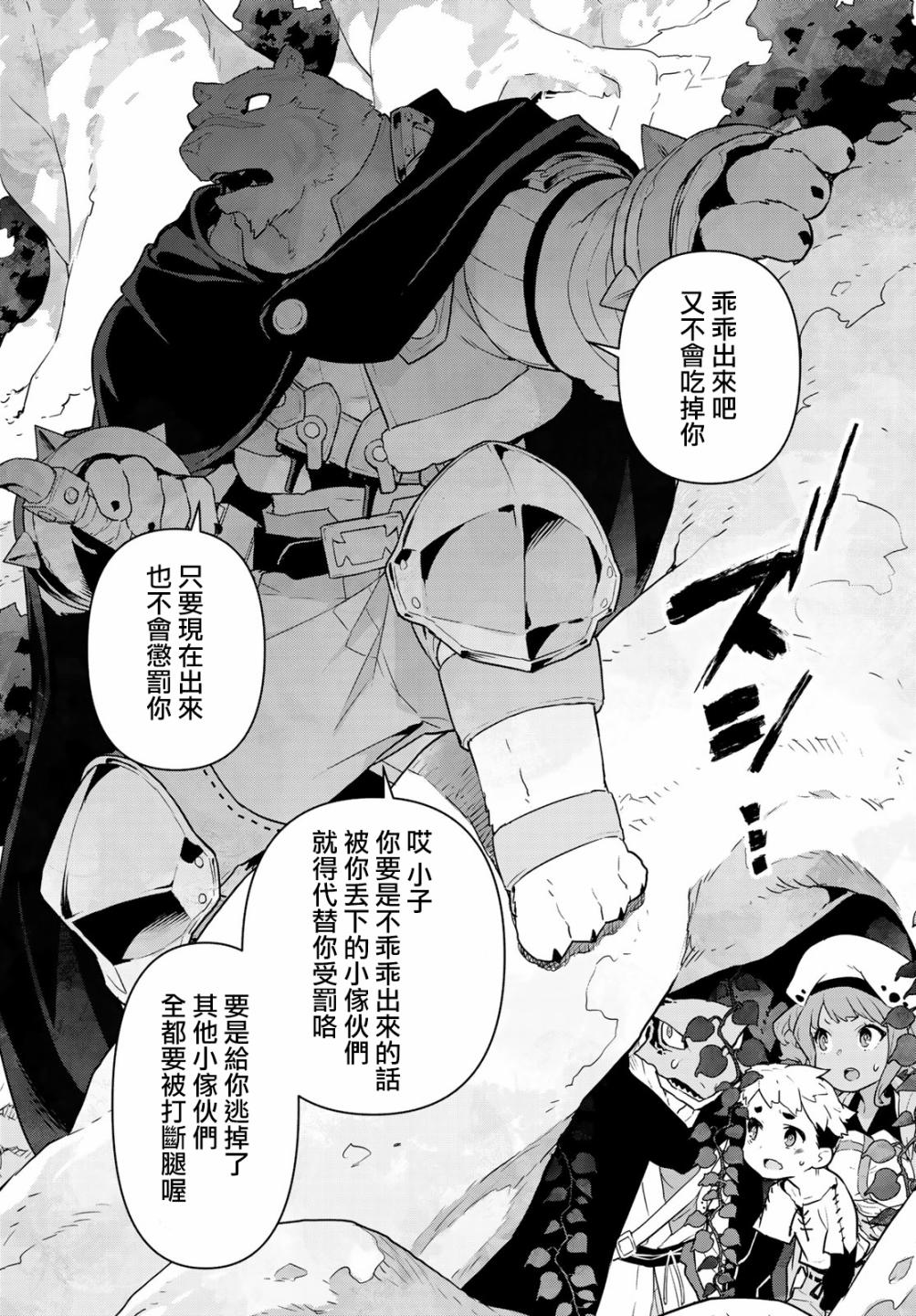 魔法使黎明期韩漫全集-第07话无删减无遮挡章节图片 