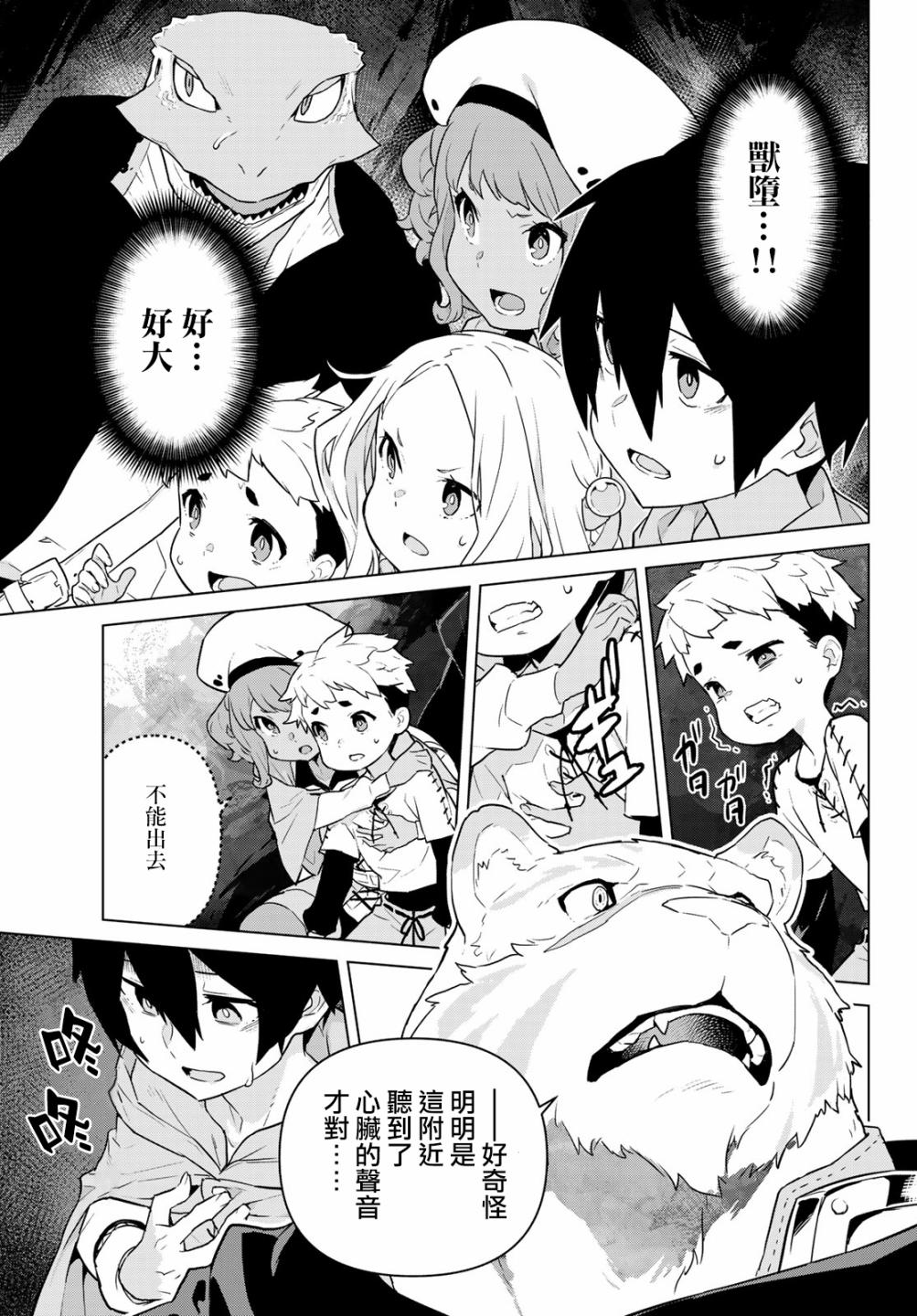 魔法使黎明期韩漫全集-第07话无删减无遮挡章节图片 