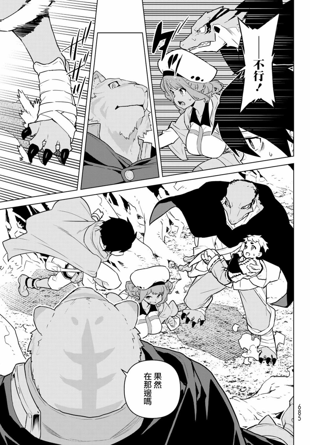 魔法使黎明期韩漫全集-第07话无删减无遮挡章节图片 
