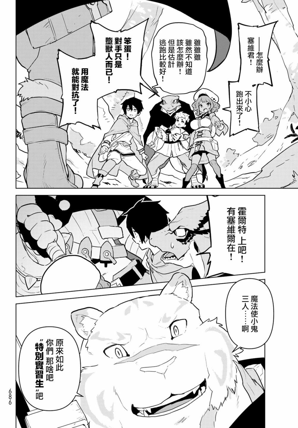 魔法使黎明期韩漫全集-第07话无删减无遮挡章节图片 