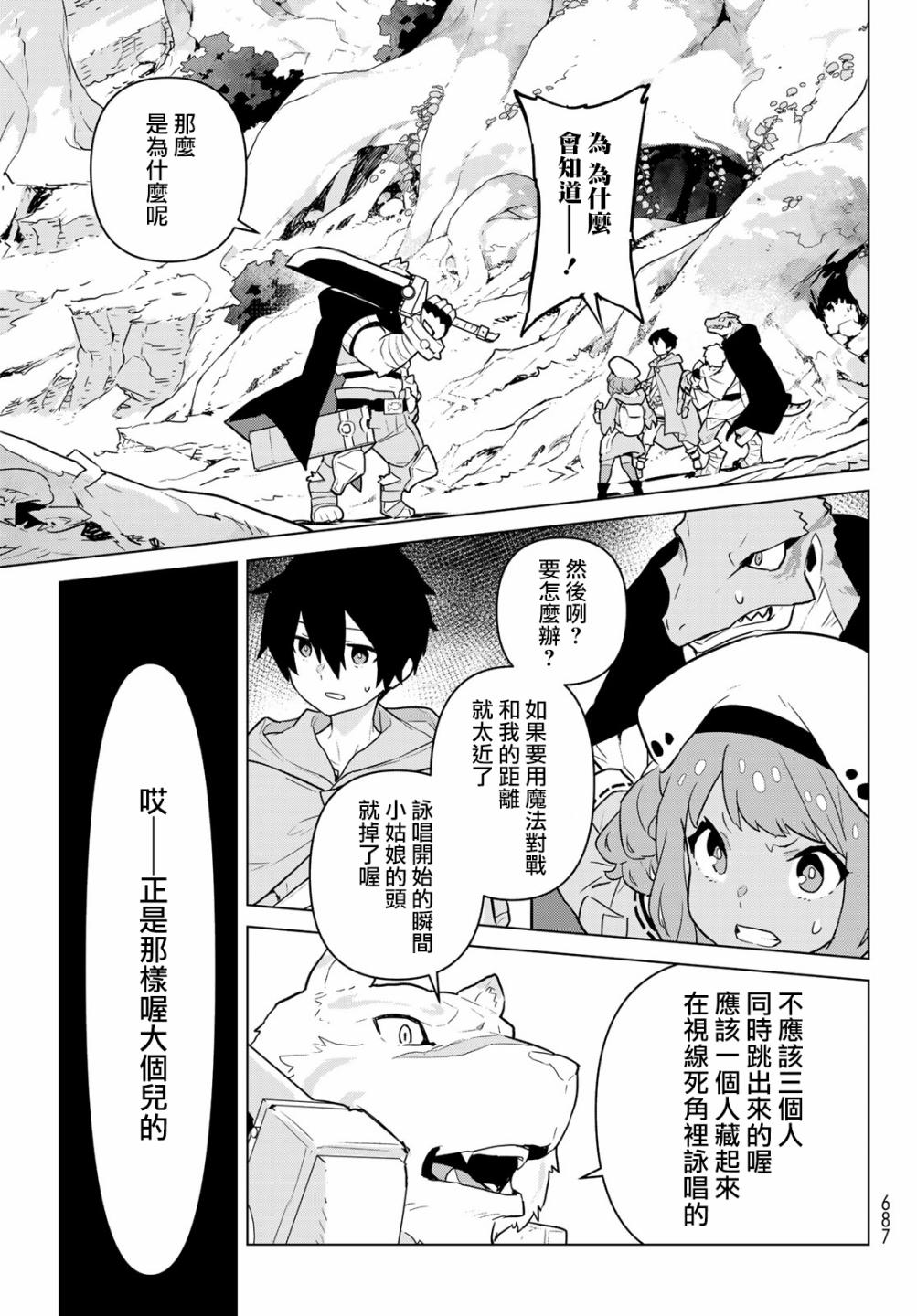 魔法使黎明期韩漫全集-第07话无删减无遮挡章节图片 