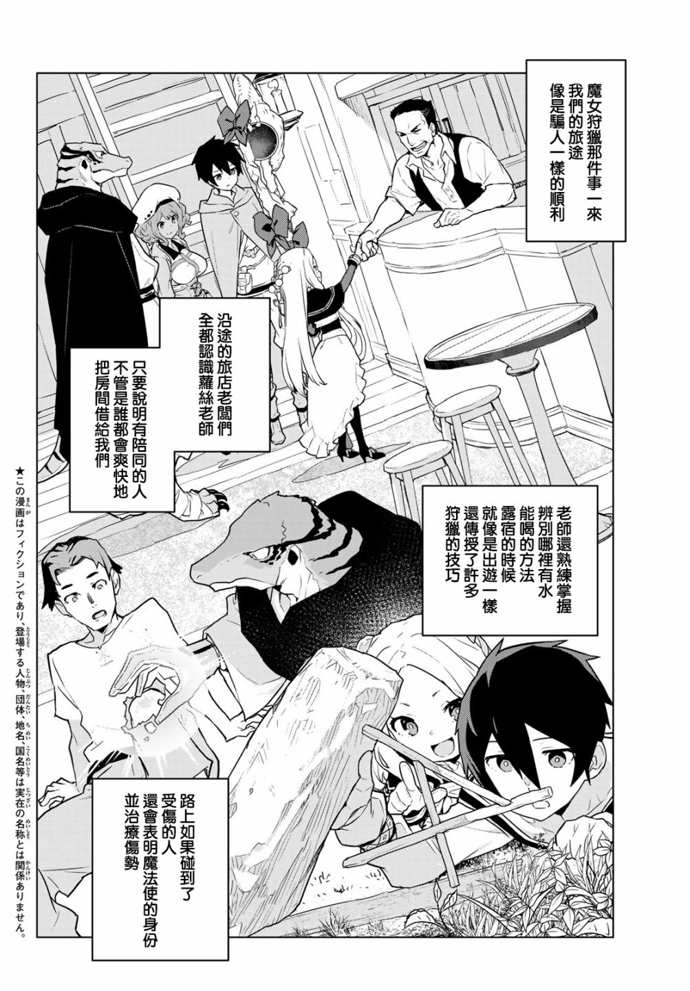 魔法使黎明期韩漫全集-第07话无删减无遮挡章节图片 