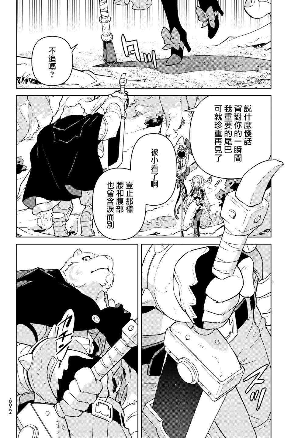 魔法使黎明期韩漫全集-第07话无删减无遮挡章节图片 