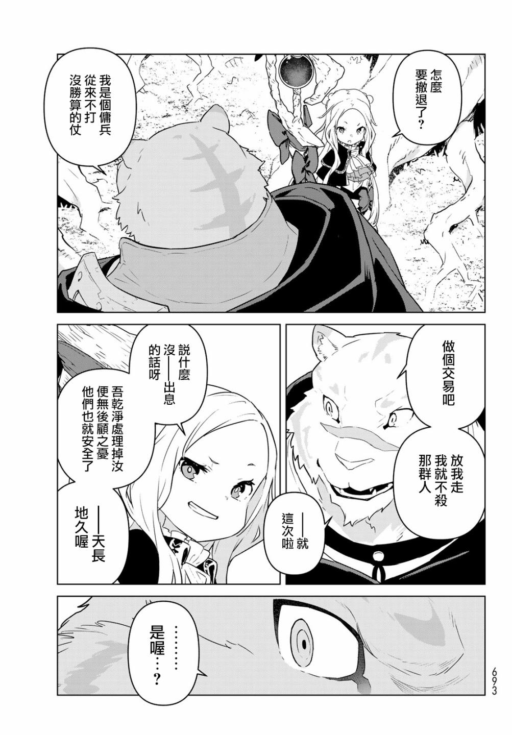 魔法使黎明期韩漫全集-第07话无删减无遮挡章节图片 